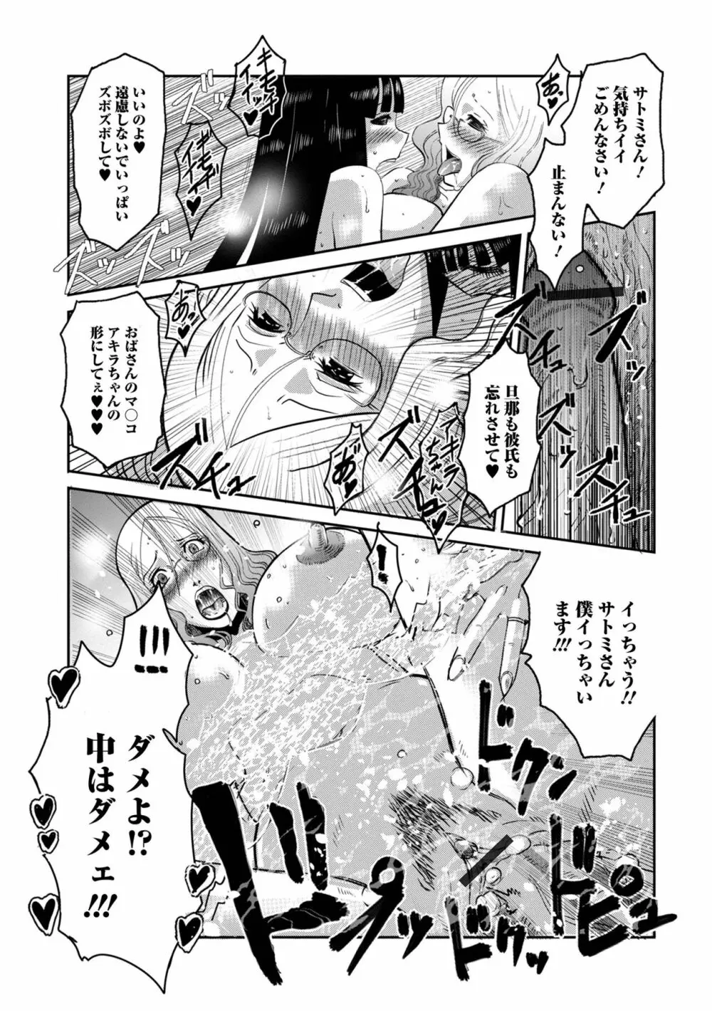 Web配信 月刊 隣の気になる奥さん vol.057 Page.57