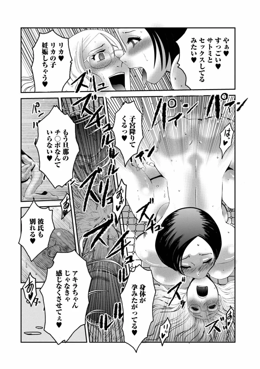 Web配信 月刊 隣の気になる奥さん vol.057 Page.64