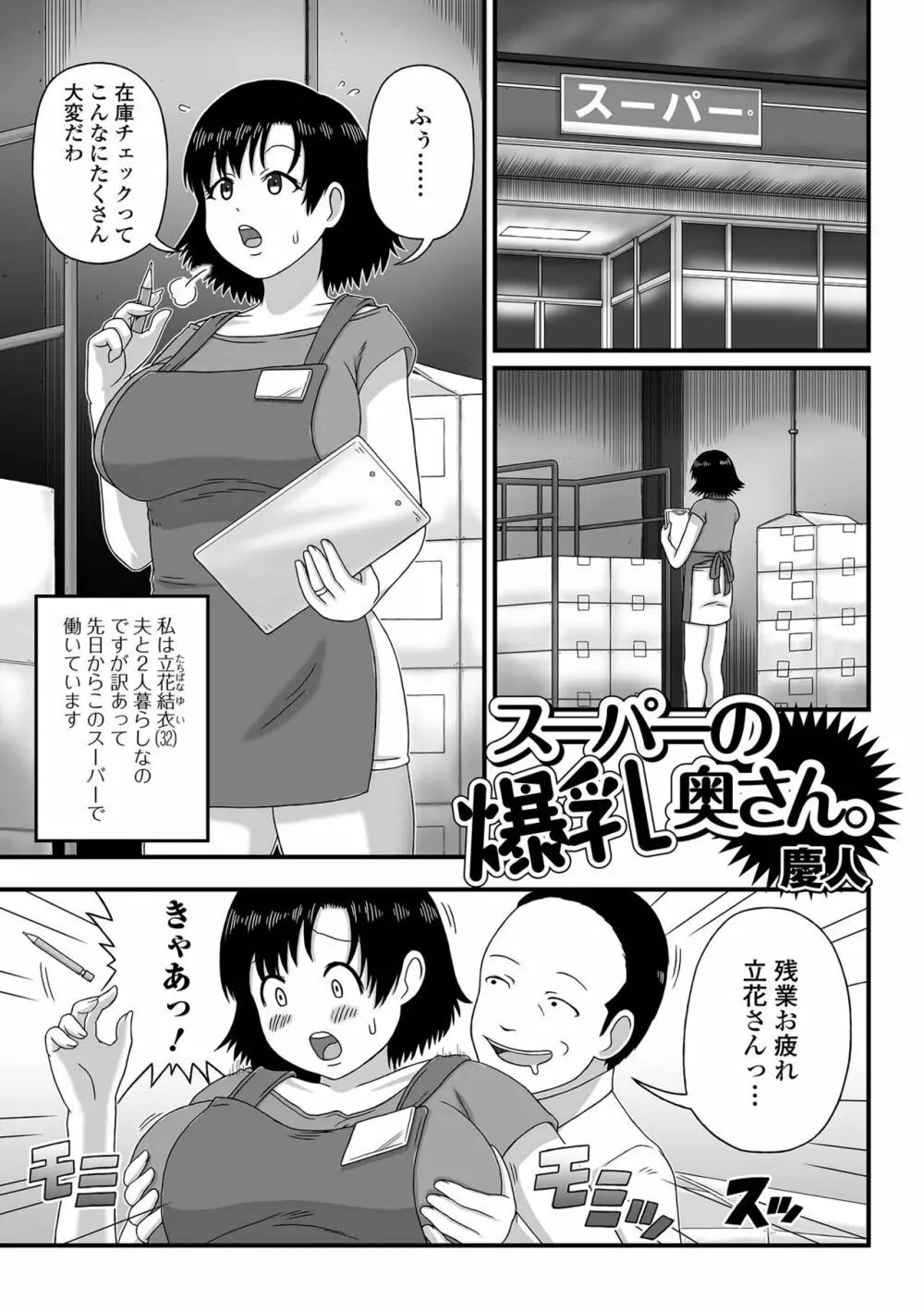 Web配信 月刊 隣の気になる奥さん vol.057 Page.67