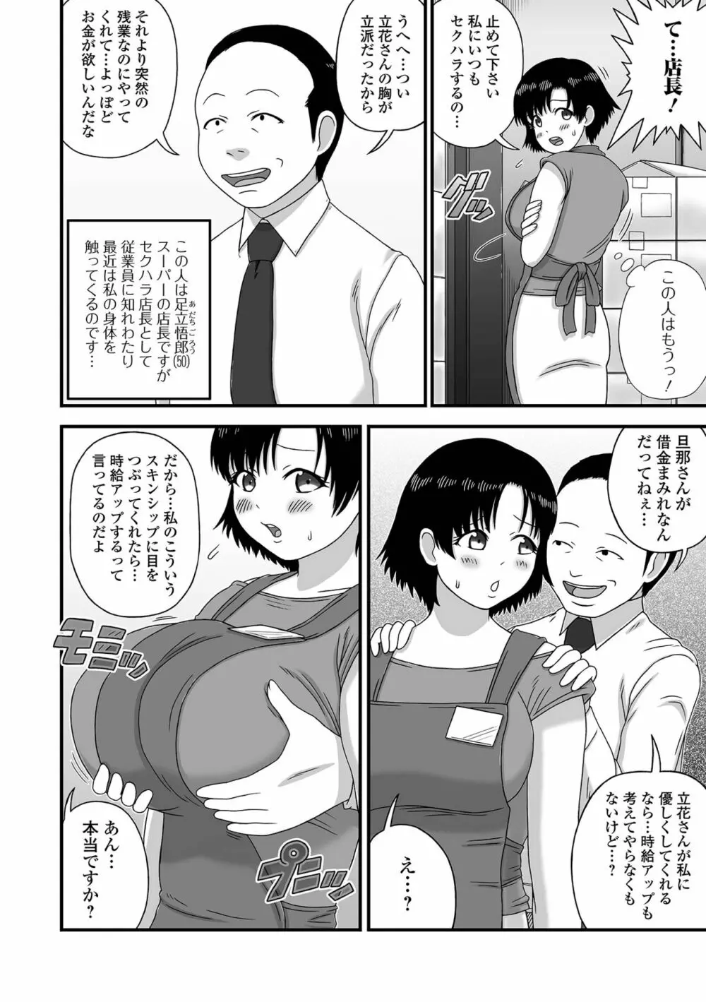 Web配信 月刊 隣の気になる奥さん vol.057 Page.68