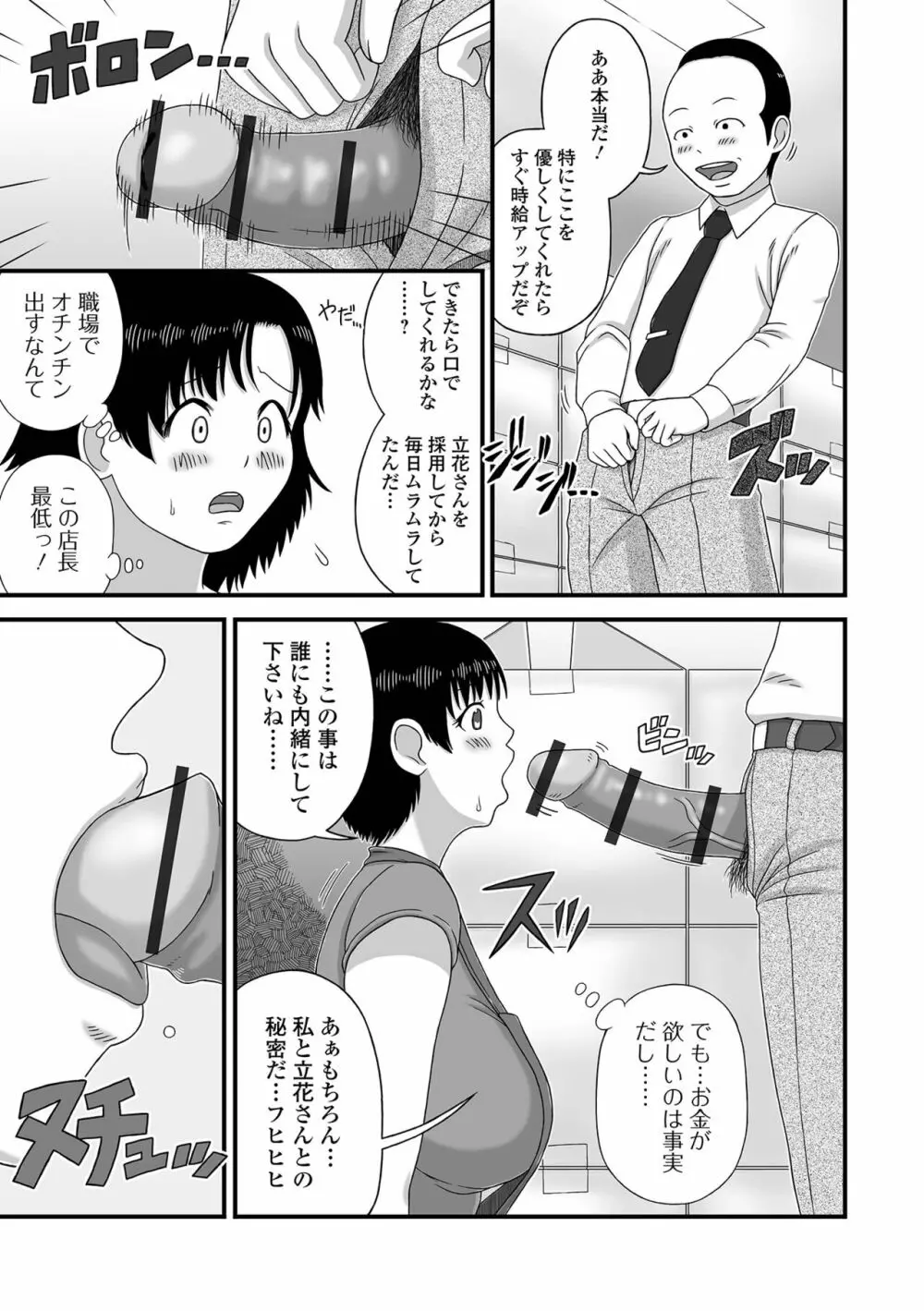 Web配信 月刊 隣の気になる奥さん vol.057 Page.69