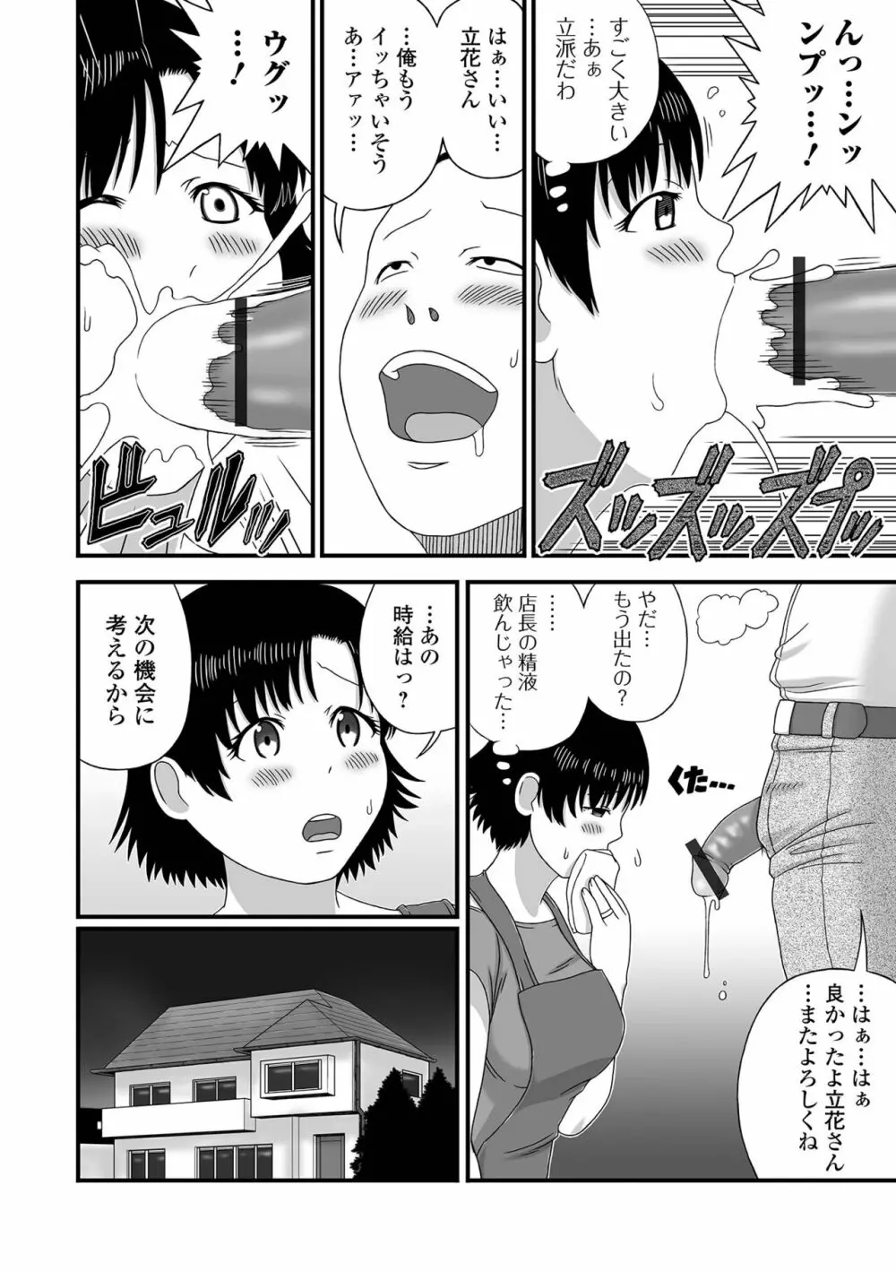 Web配信 月刊 隣の気になる奥さん vol.057 Page.70