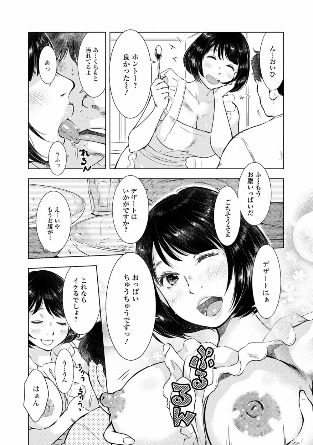 Web配信 月刊 隣の気になる奥さん vol.057 Page.8