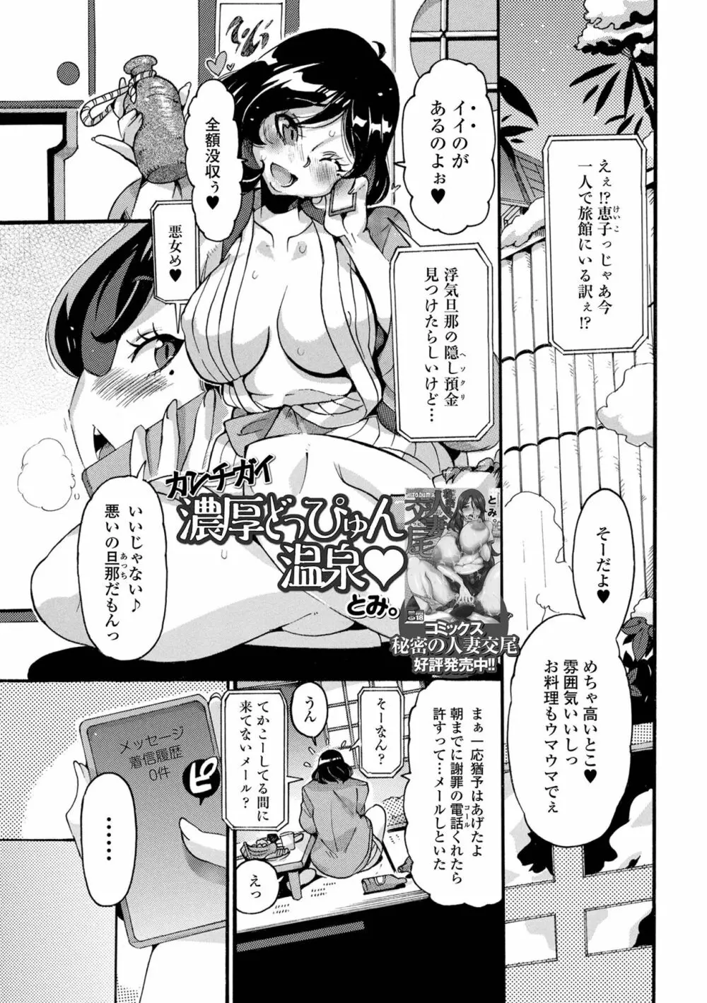 Web配信 月刊 隣の気になる奥さん vol.057 Page.83