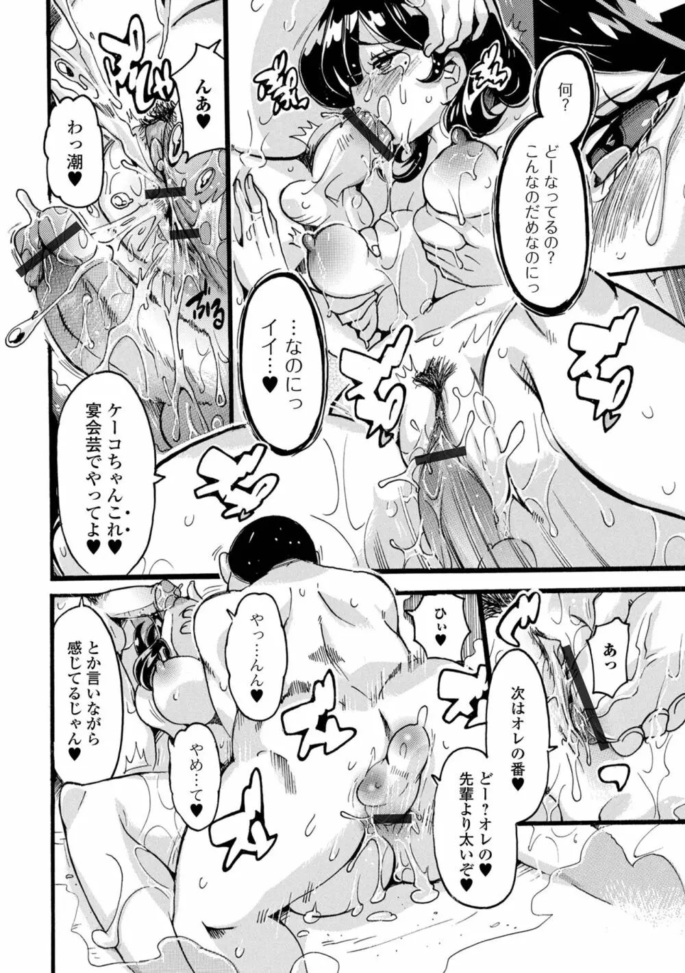 Web配信 月刊 隣の気になる奥さん vol.057 Page.90