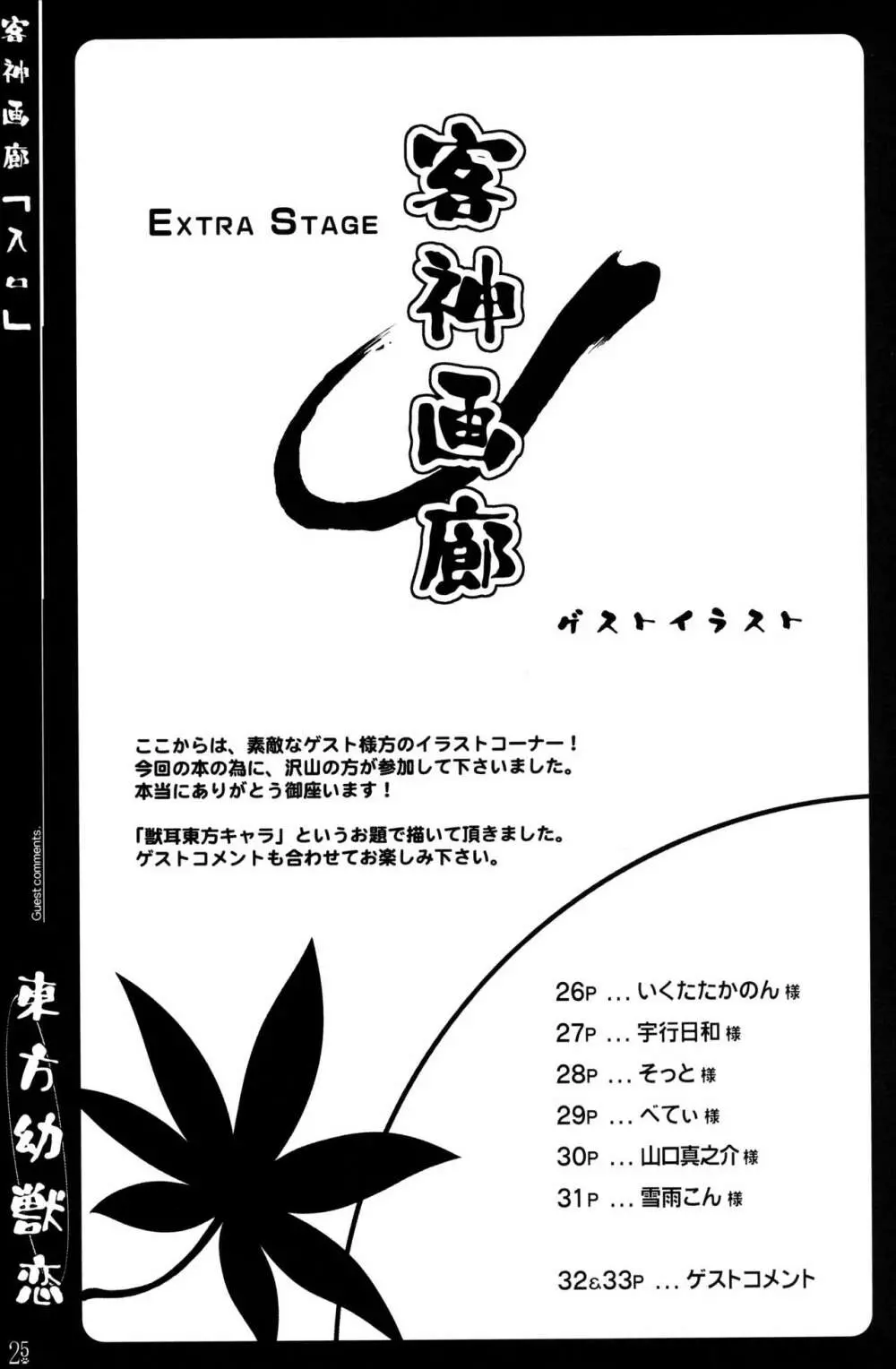 東方幼獣恋 Page.25