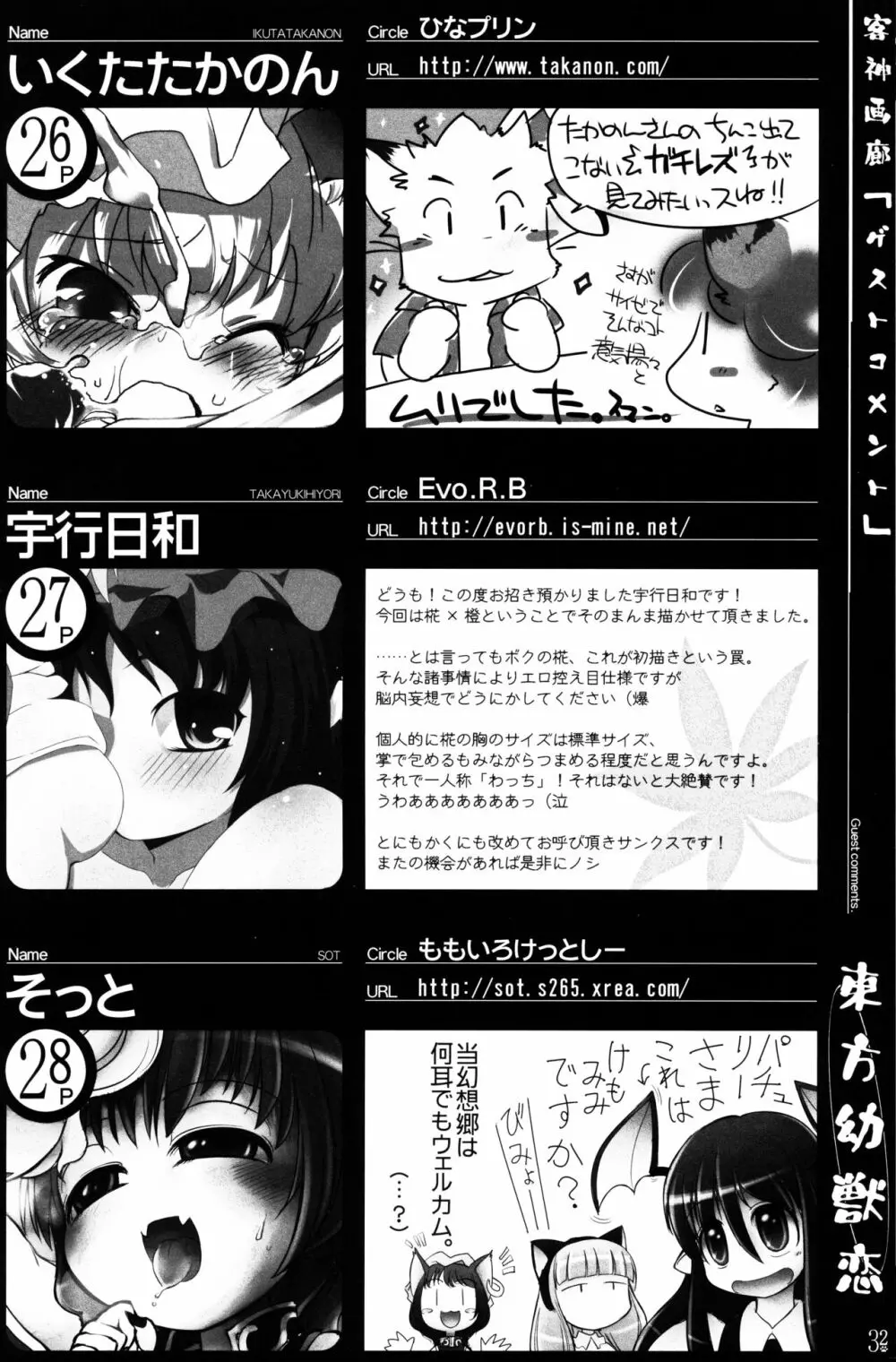 東方幼獣恋 Page.32