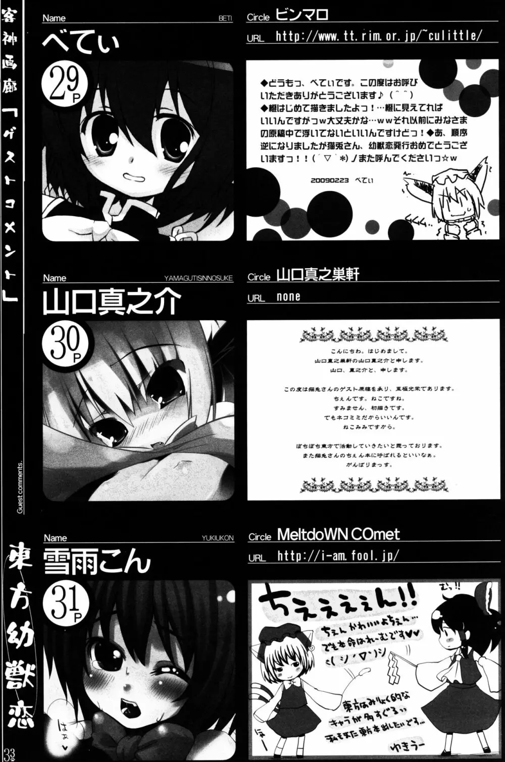 東方幼獣恋 Page.33