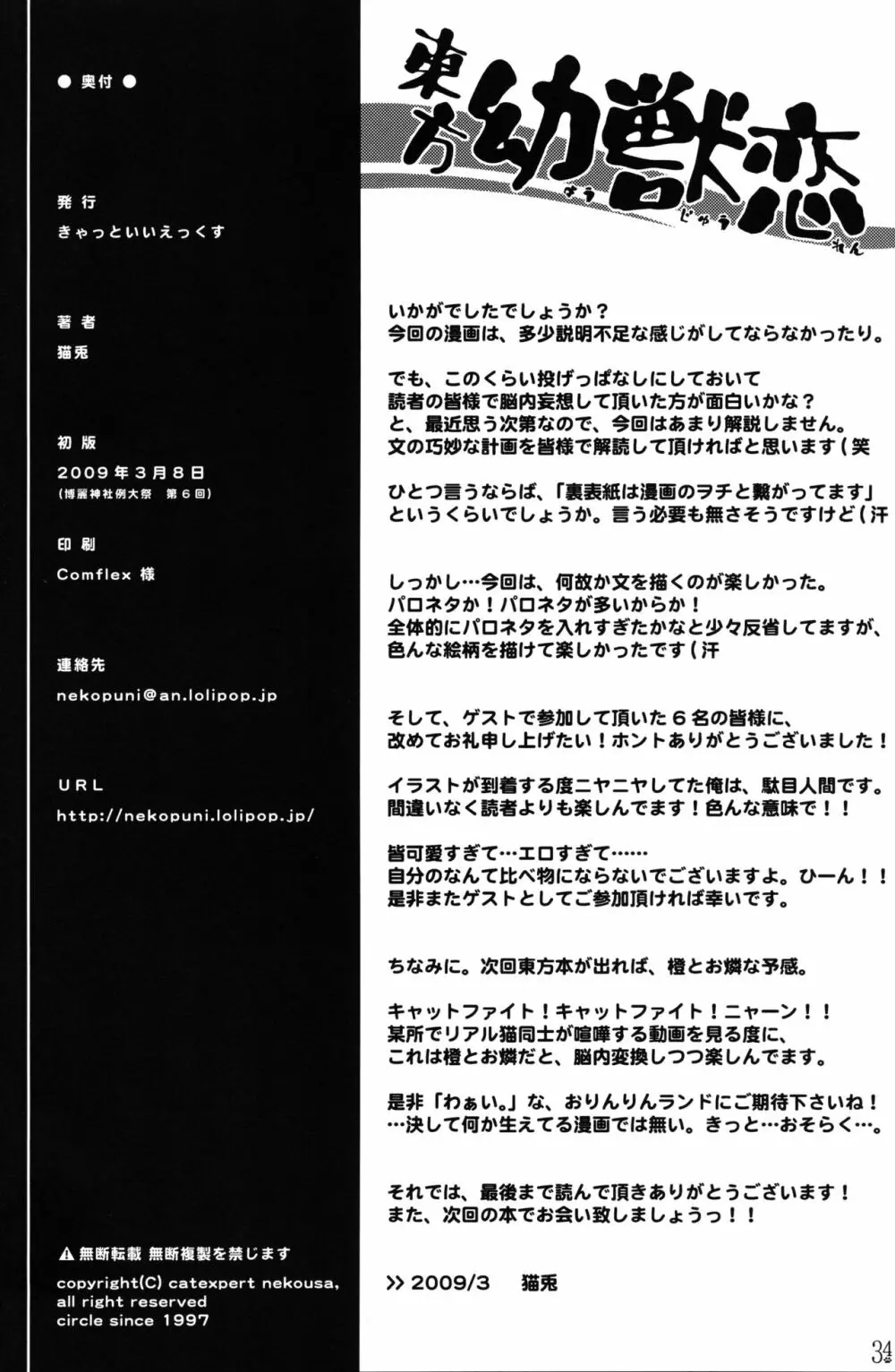 東方幼獣恋 Page.34