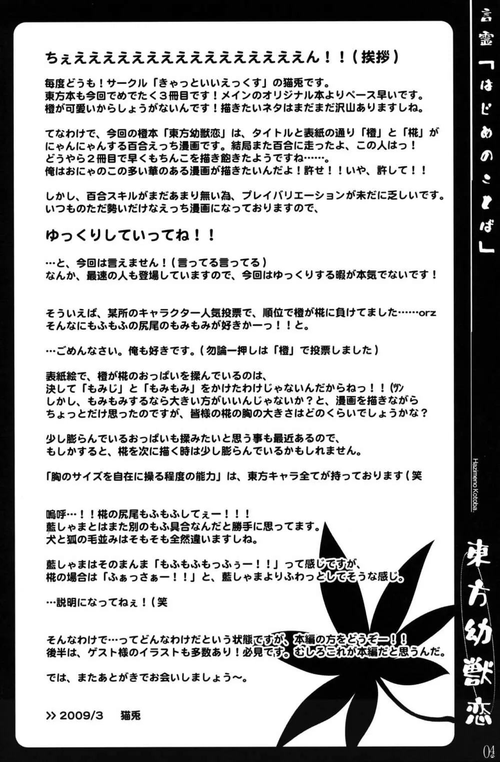 東方幼獣恋 Page.4