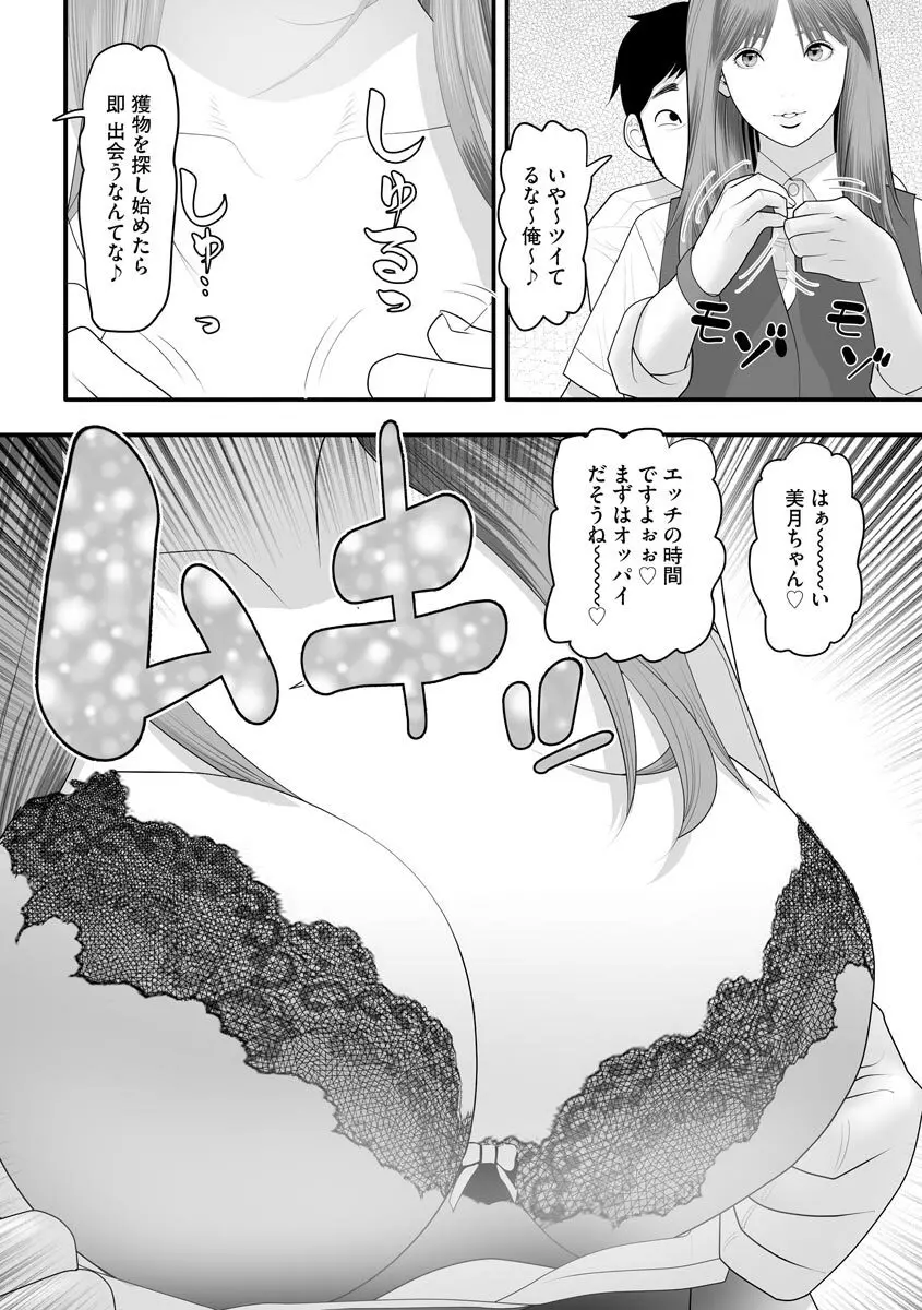 サイベリアマニアックス 強制孕ませプロジェクト Vol.10 Page.102