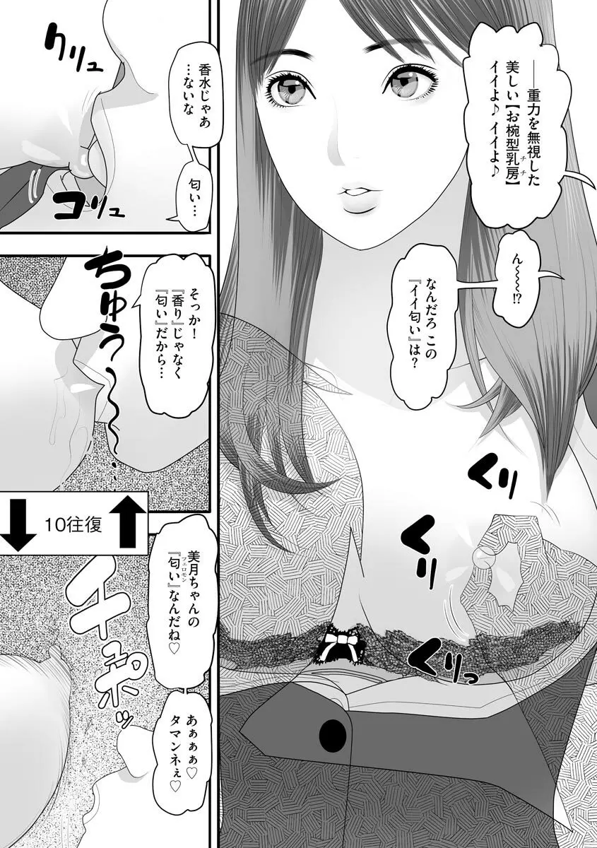 サイベリアマニアックス 強制孕ませプロジェクト Vol.10 Page.103