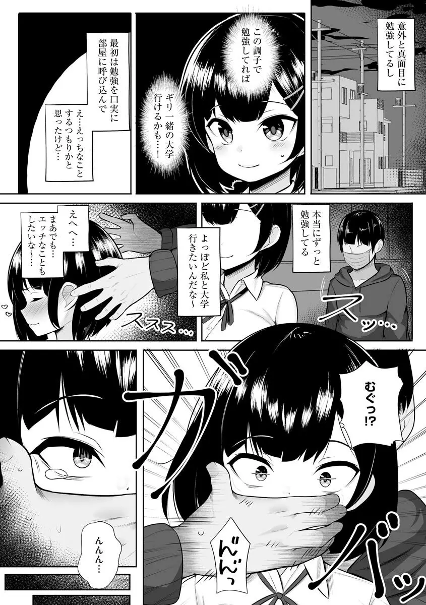 サイベリアマニアックス 強制孕ませプロジェクト Vol.10 Page.133