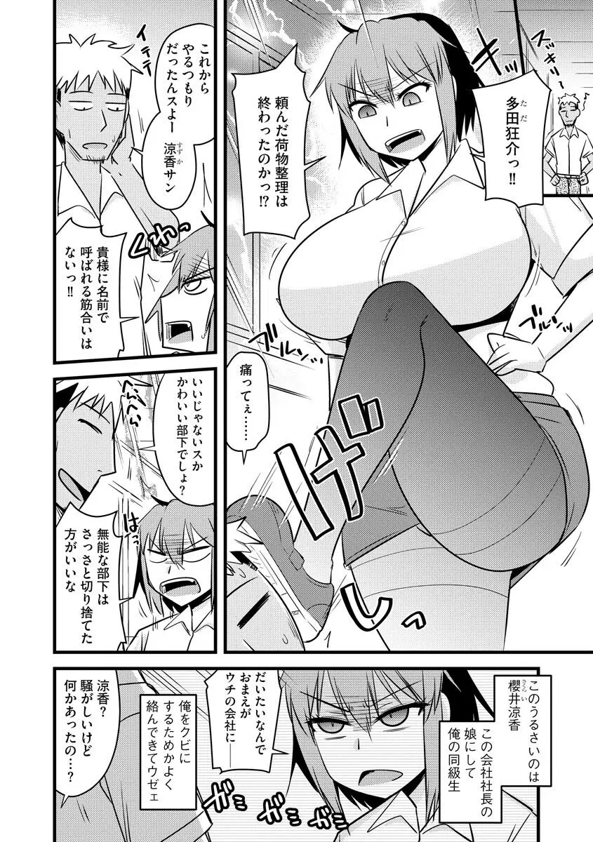 サイベリアマニアックス 強制孕ませプロジェクト Vol.10 Page.154