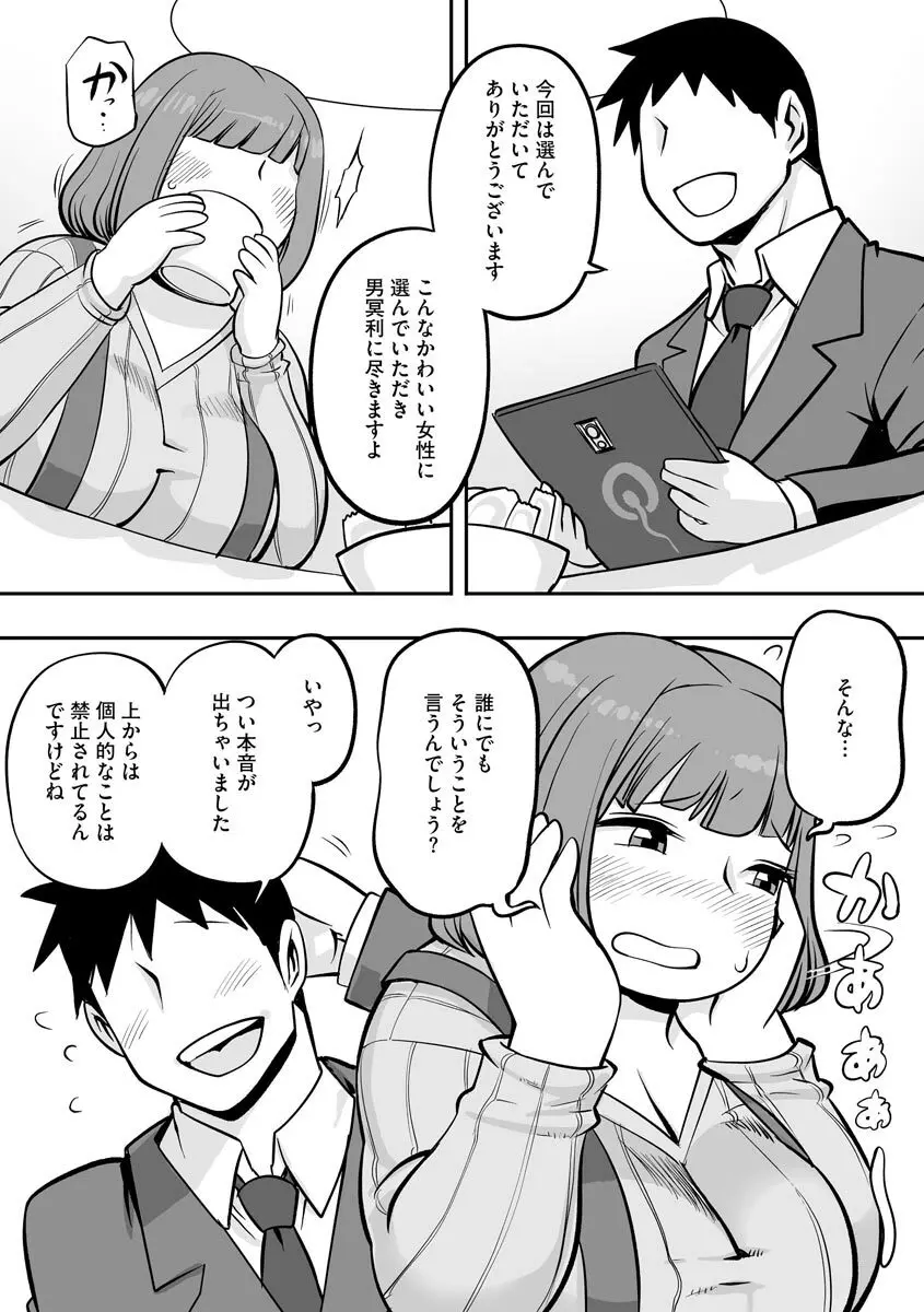 サイベリアマニアックス 強制孕ませプロジェクト Vol.10 Page.55