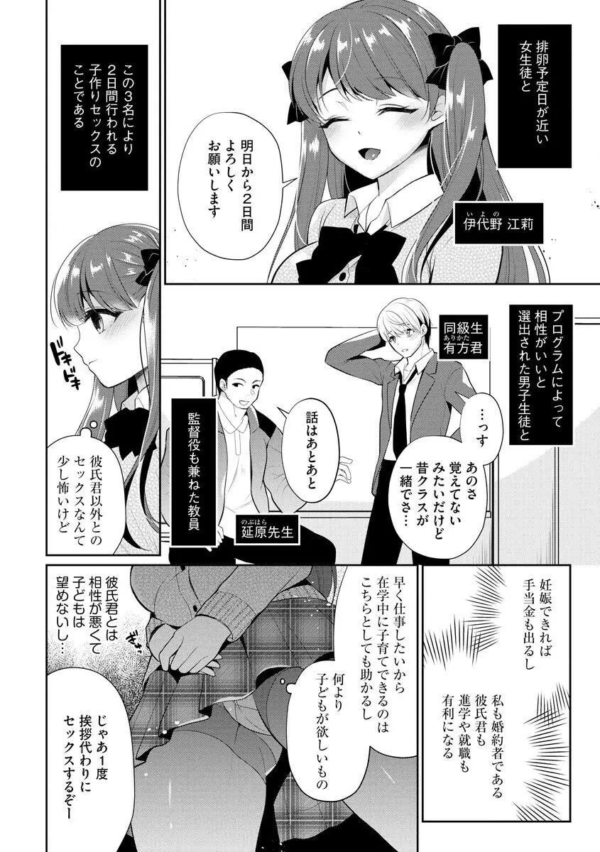 サイベリアマニアックス 強制孕ませプロジェクト Vol.10 Page.8