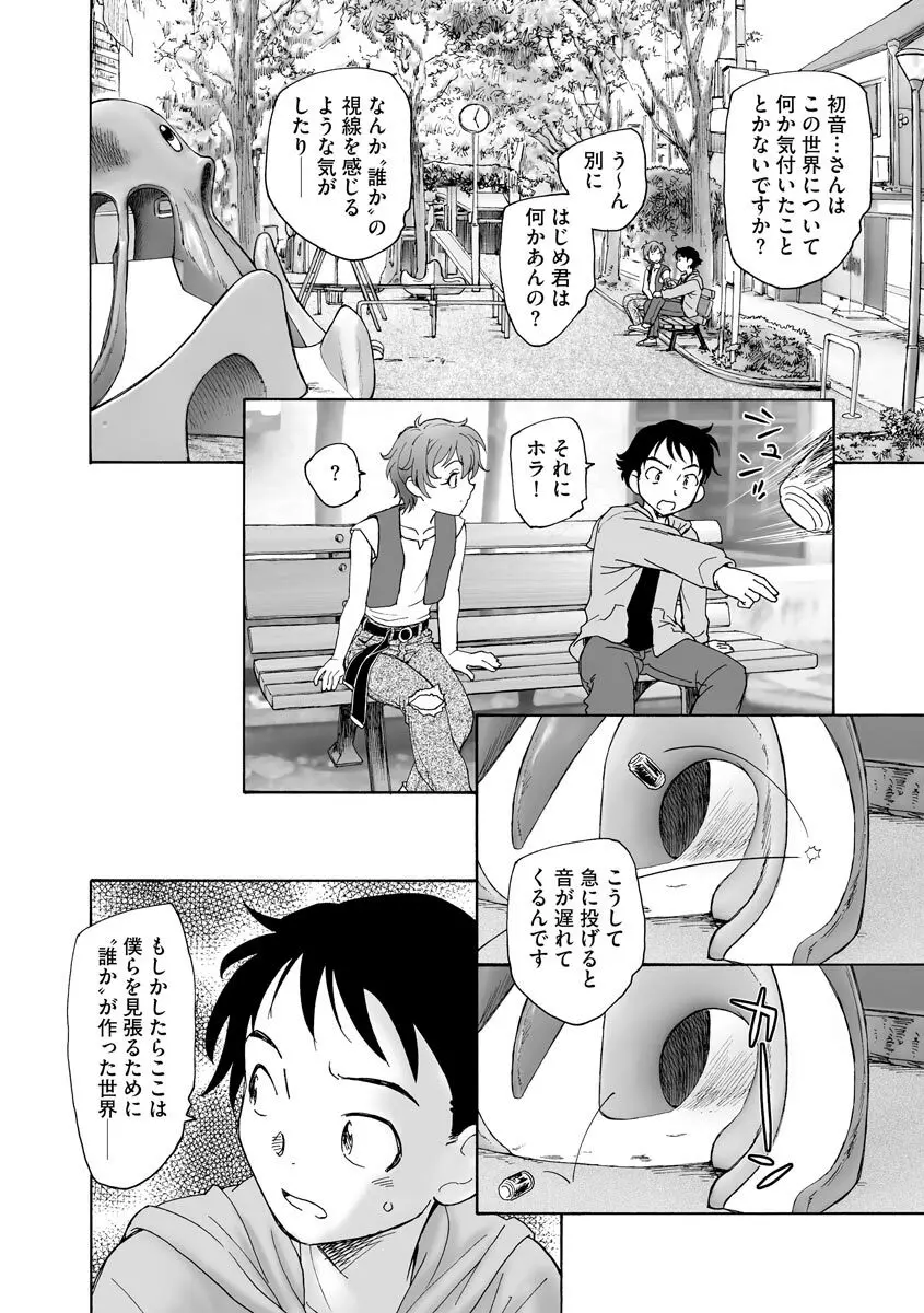 サイベリアマニアックス 強制孕ませプロジェクト Vol.10 Page.82