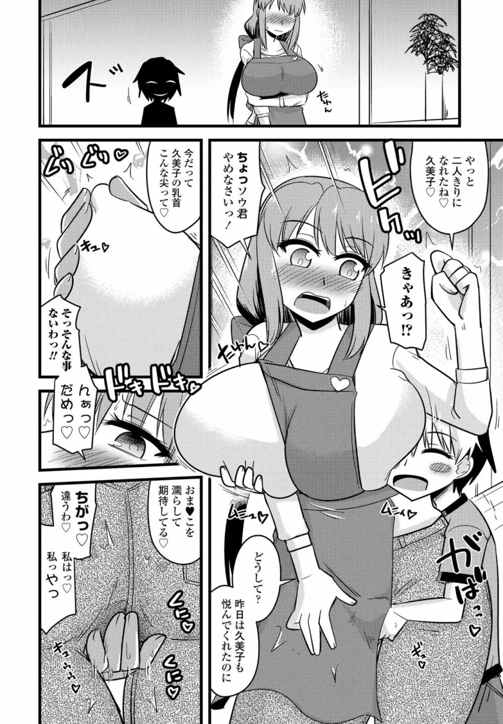 COMIC ペンギンクラブ 2022年3月号 Page.338