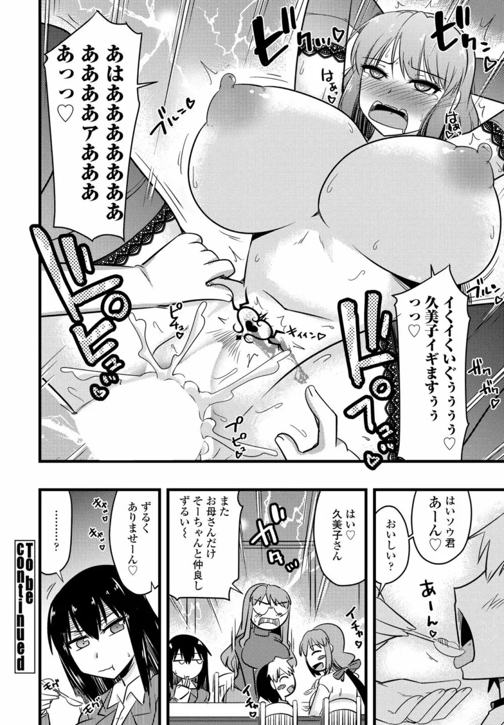 COMIC ペンギンクラブ 2022年3月号 Page.354