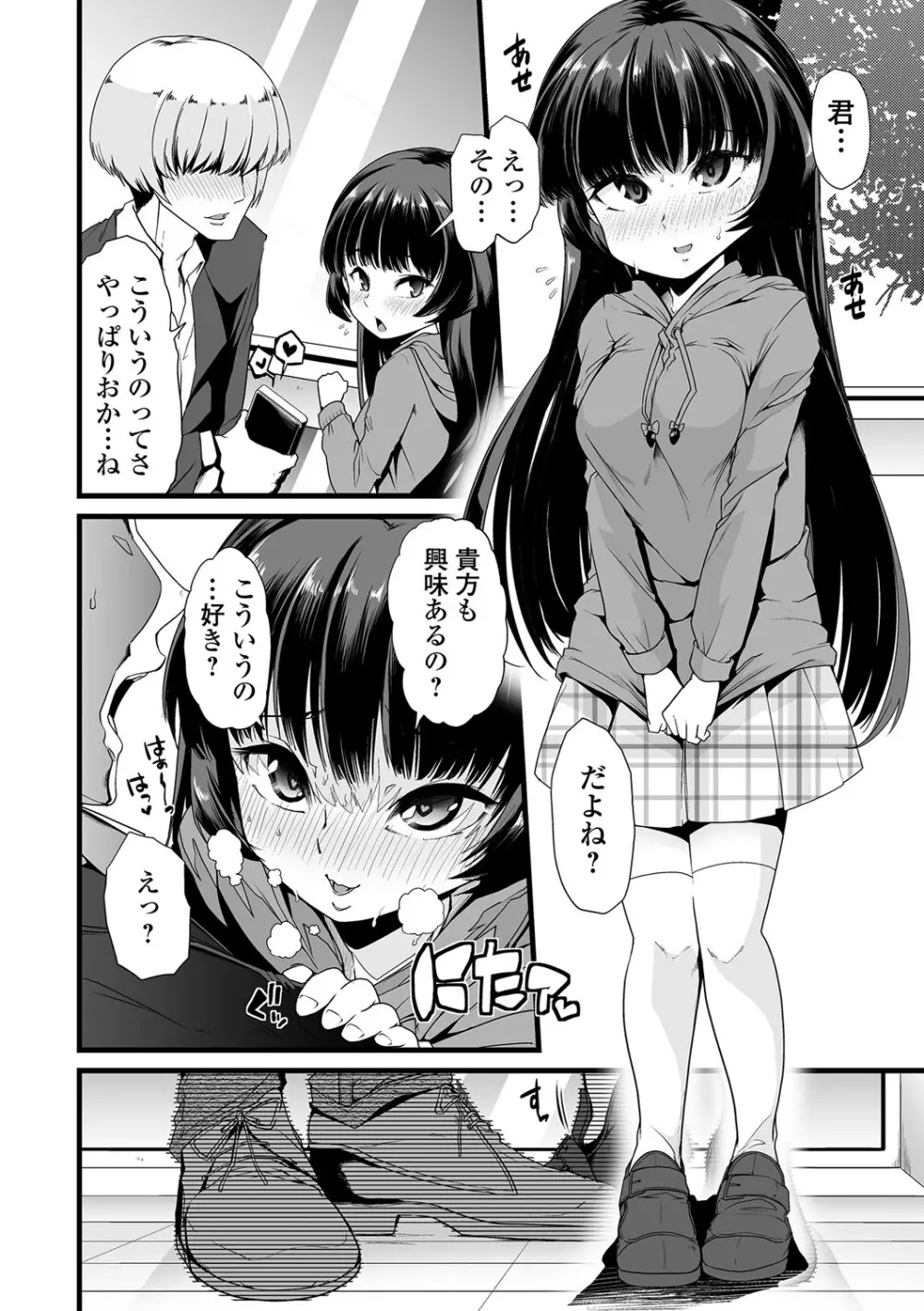 黄金のソナタ Page.35