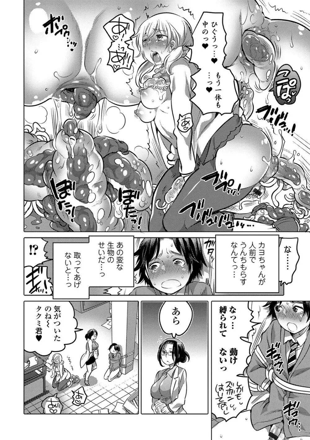 黄金のソナタ Page.63