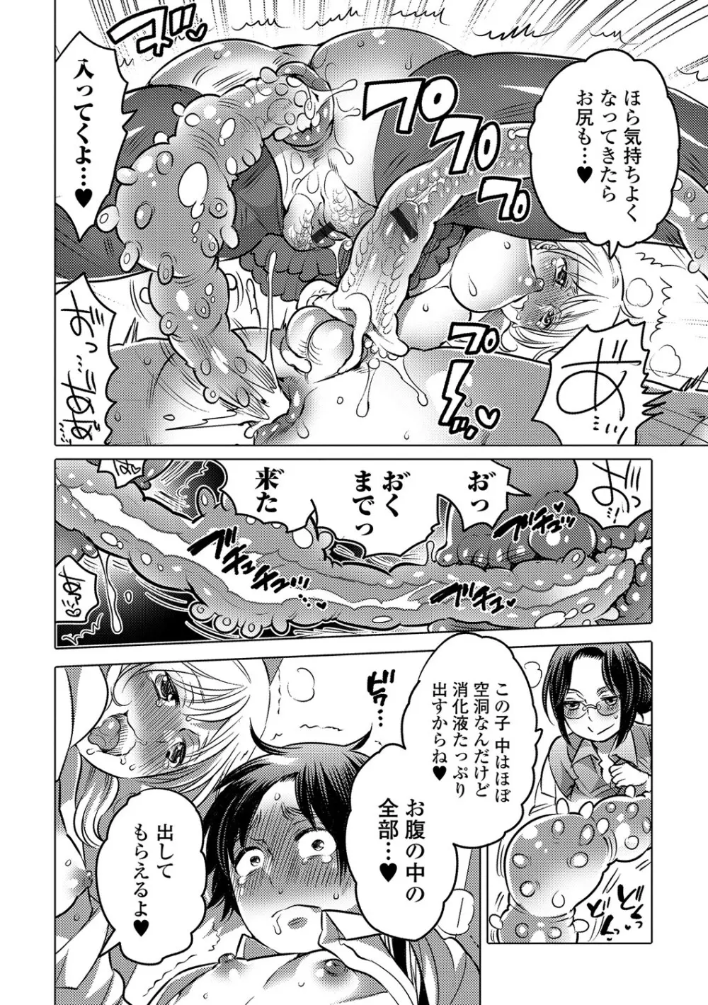 黄金のソナタ Page.71