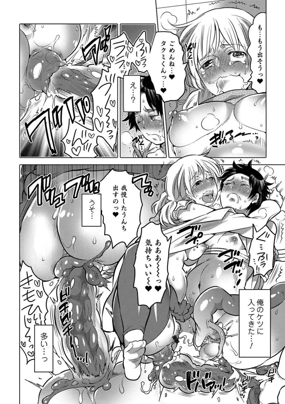 黄金のソナタ Page.73