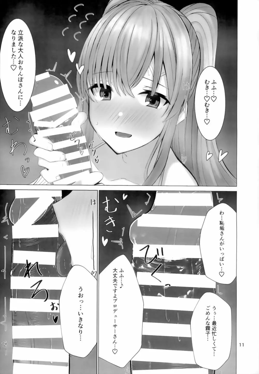 霧子とイチャイチャエッチするだけの本 Page.10