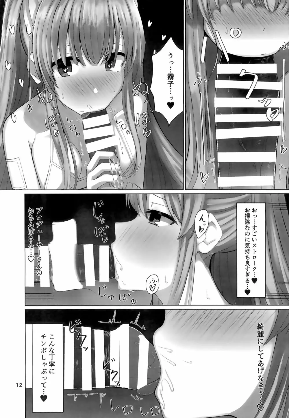 霧子とイチャイチャエッチするだけの本 Page.11