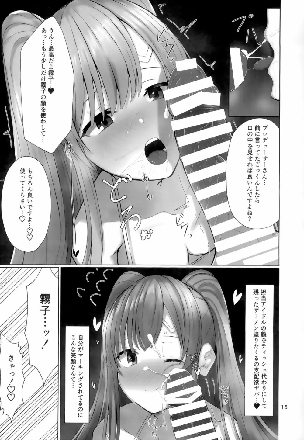 霧子とイチャイチャエッチするだけの本 Page.14