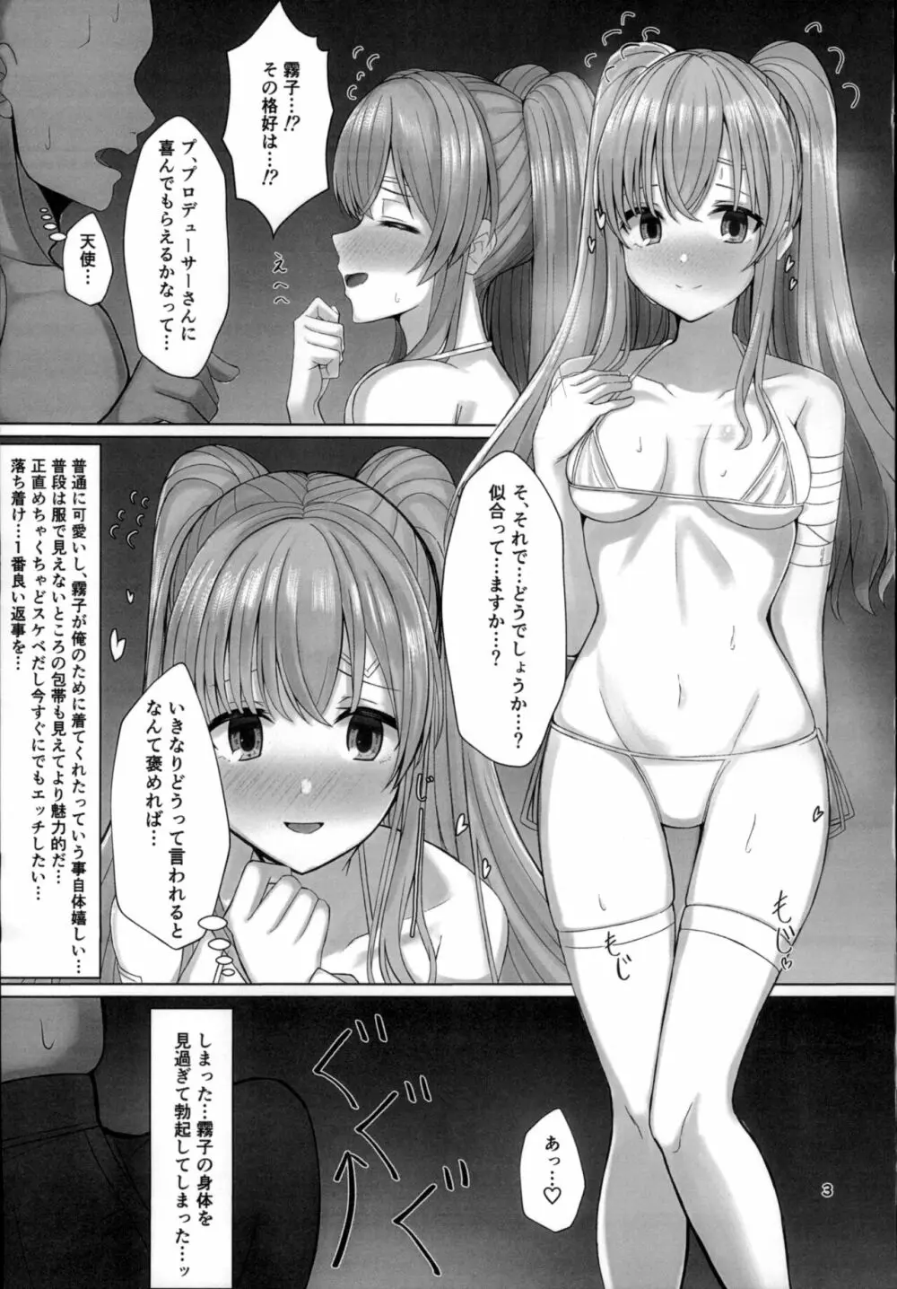 霧子とイチャイチャエッチするだけの本 Page.2