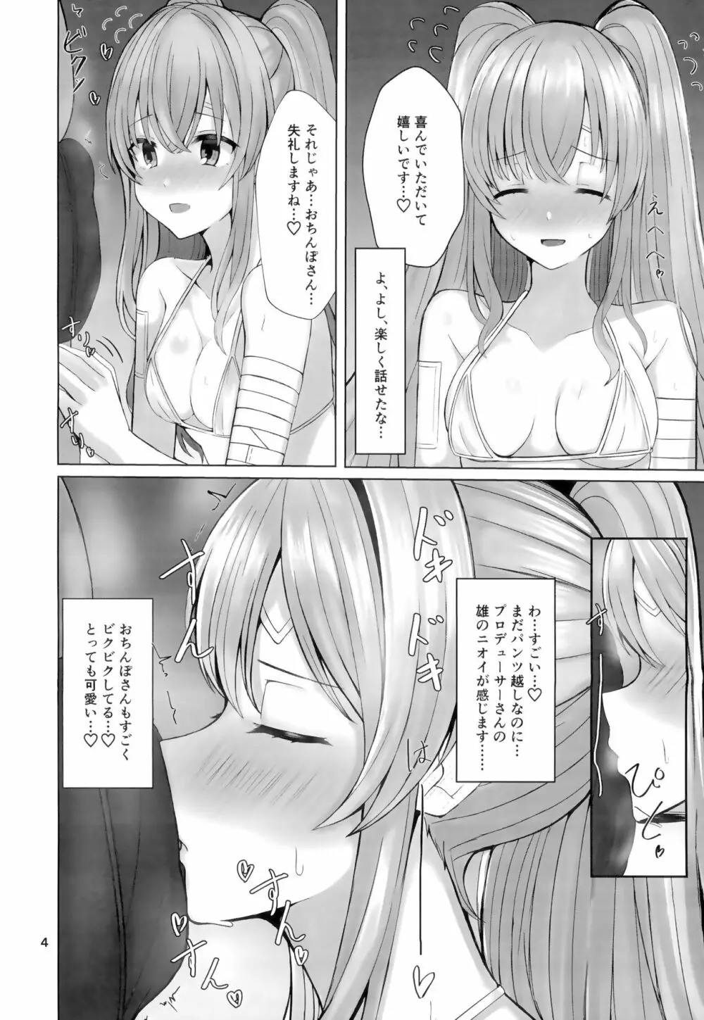 霧子とイチャイチャエッチするだけの本 Page.3