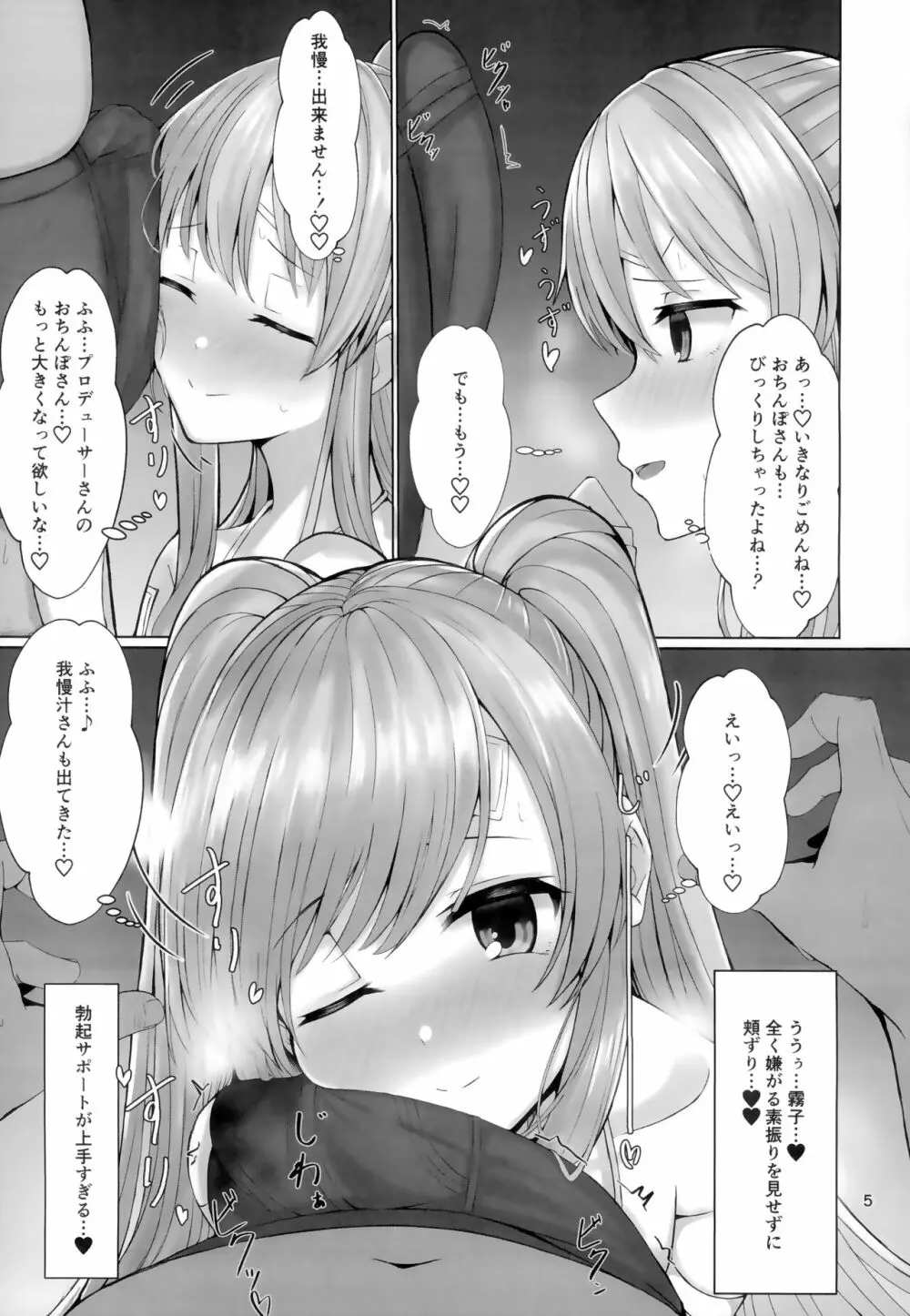 霧子とイチャイチャエッチするだけの本 Page.4