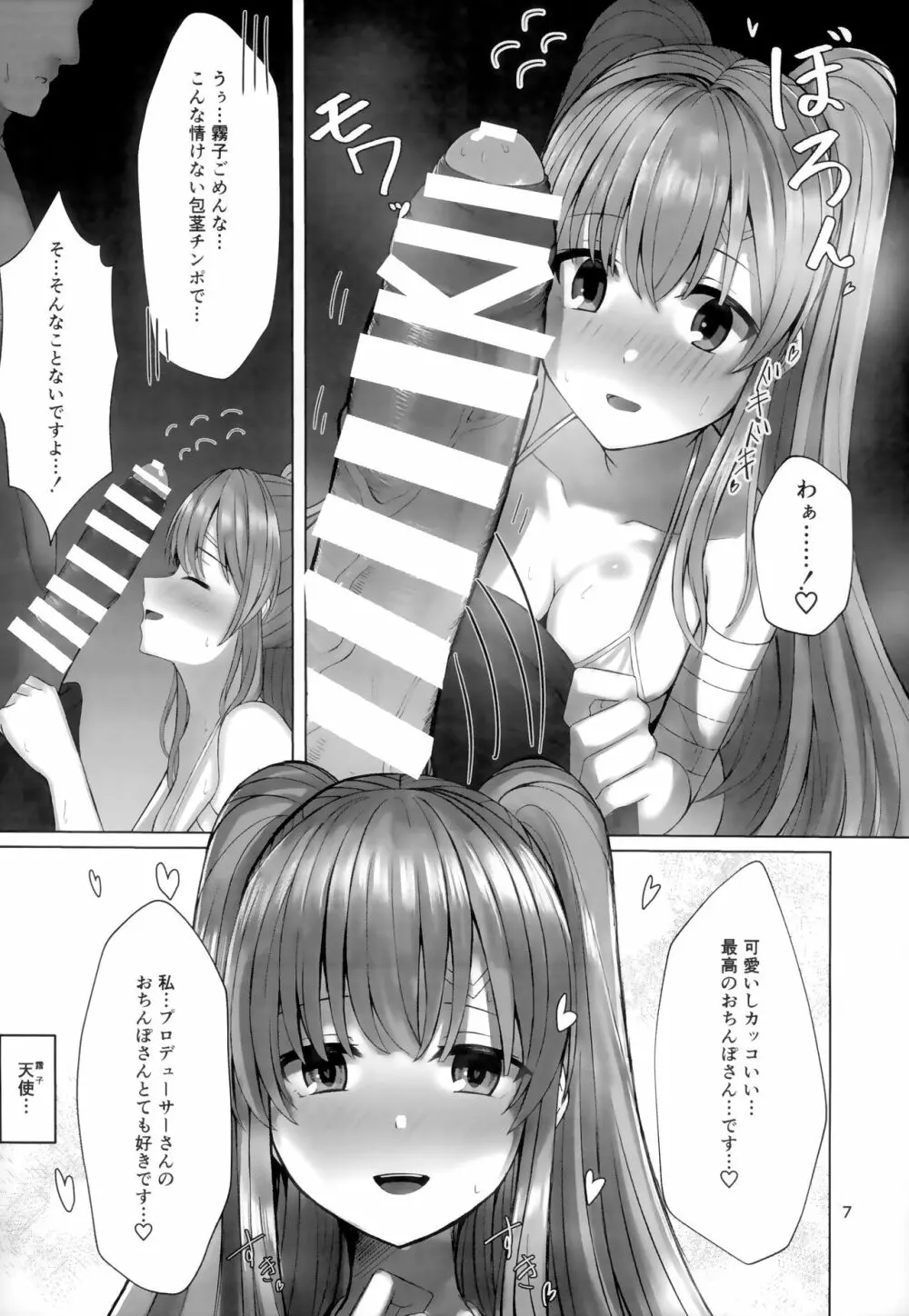 霧子とイチャイチャエッチするだけの本 Page.6