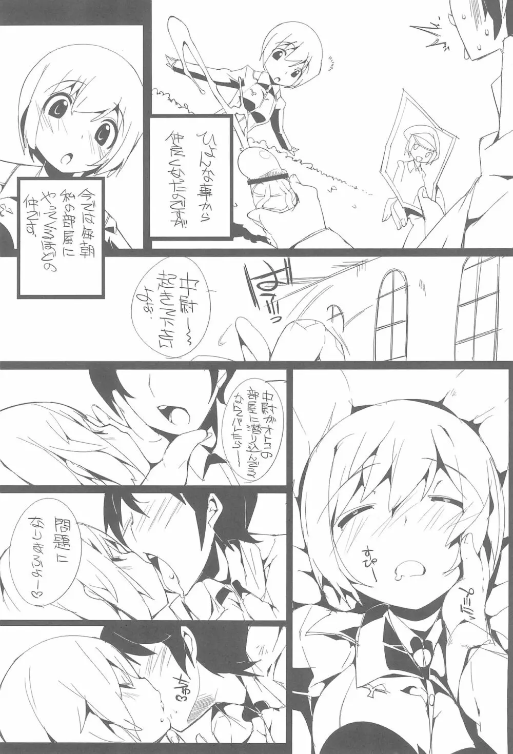 エーリカえっちか! Page.5