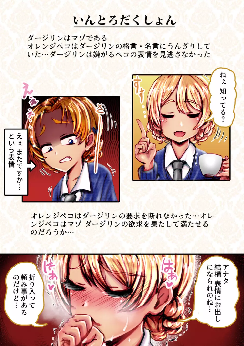 Mダー様 Page.2