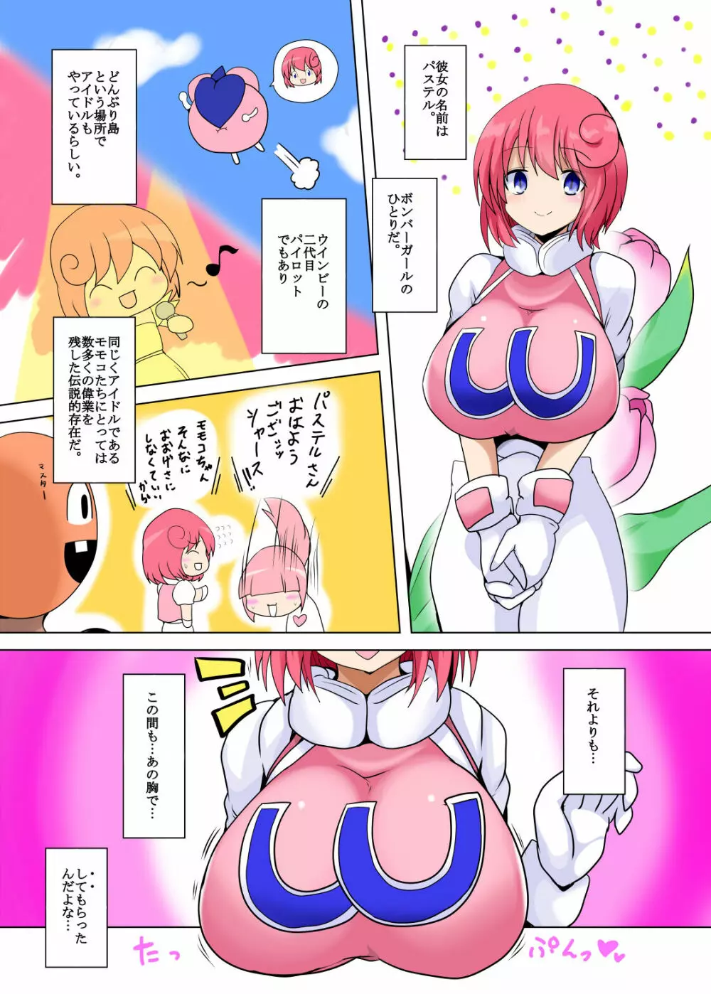 パ○テル超先輩のパイズリオンリー本 Page.3