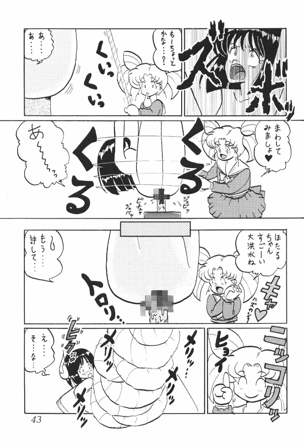 サイレント・サターン SS vol.1 Page.44