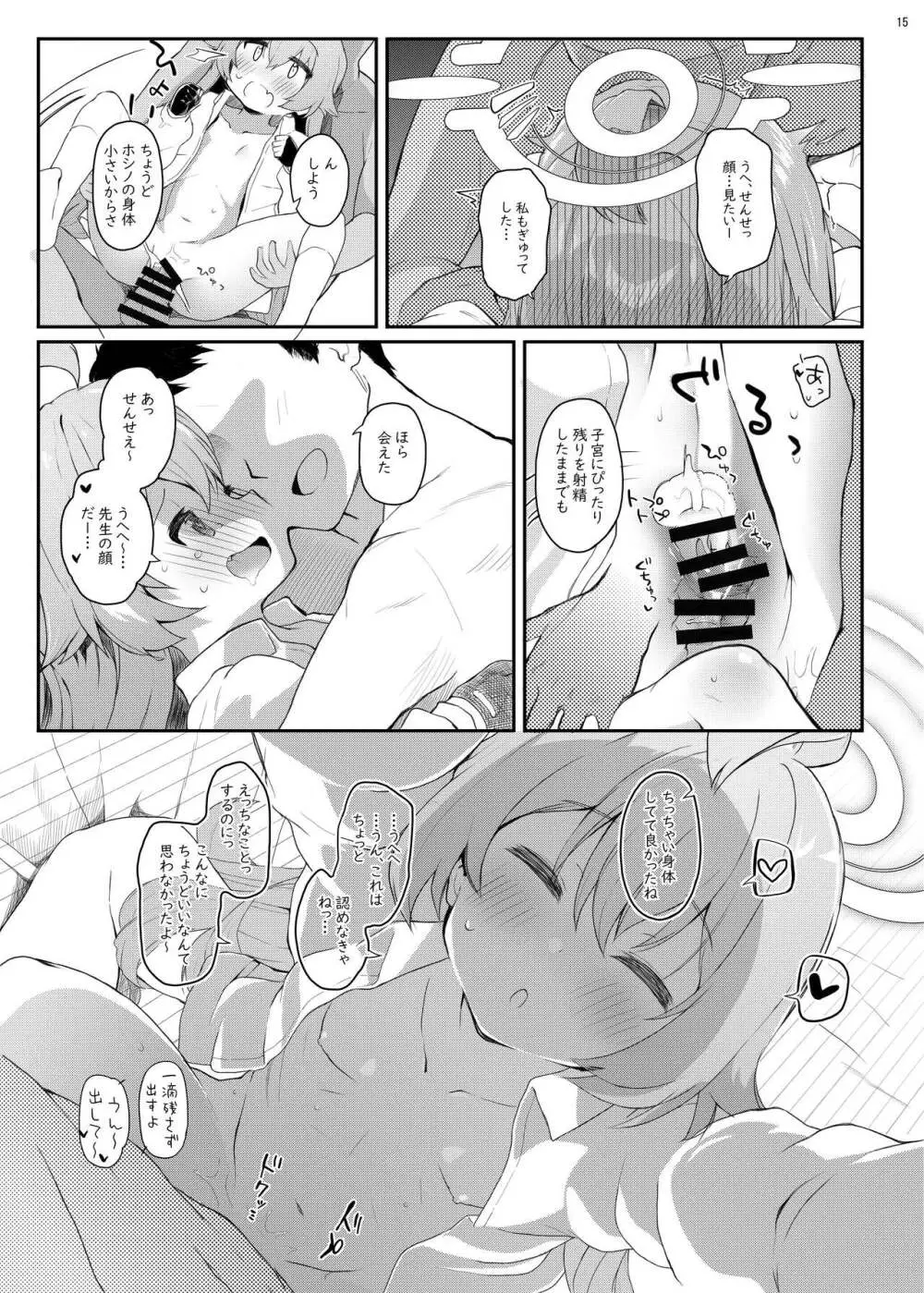 ホシの帰る場所 Page.14