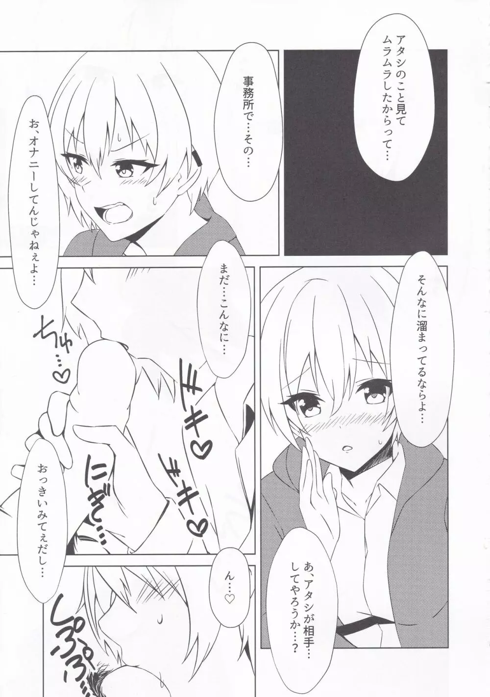 オナバレしたら樹里ちゃんがセックスしてくれた Page.4