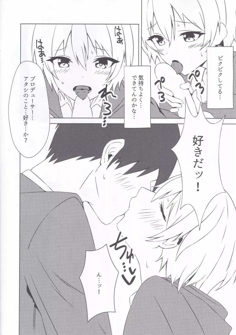 オナバレしたら樹里ちゃんがセックスしてくれた Page.5