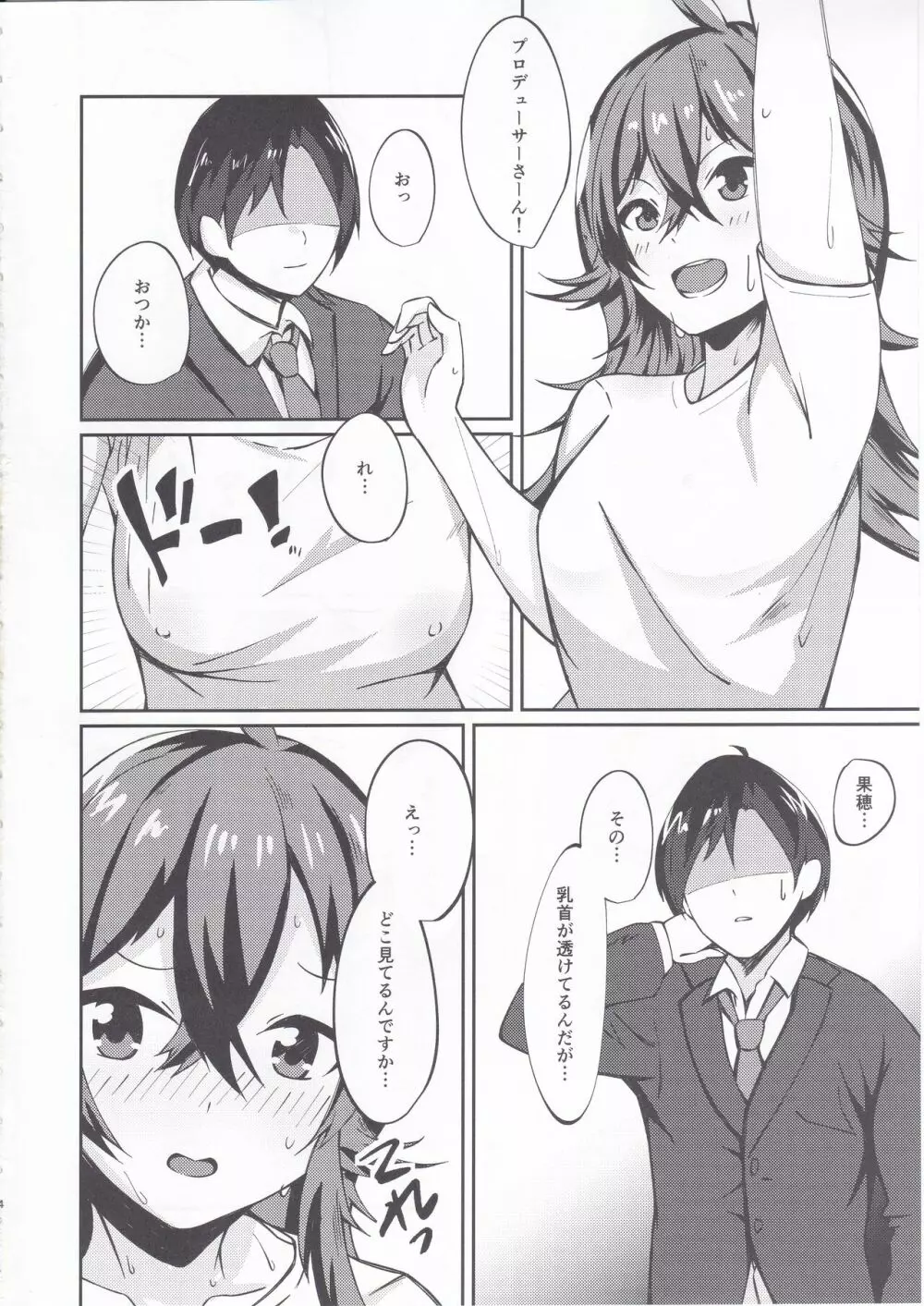 こみやかほにひどいことするほん Page.3