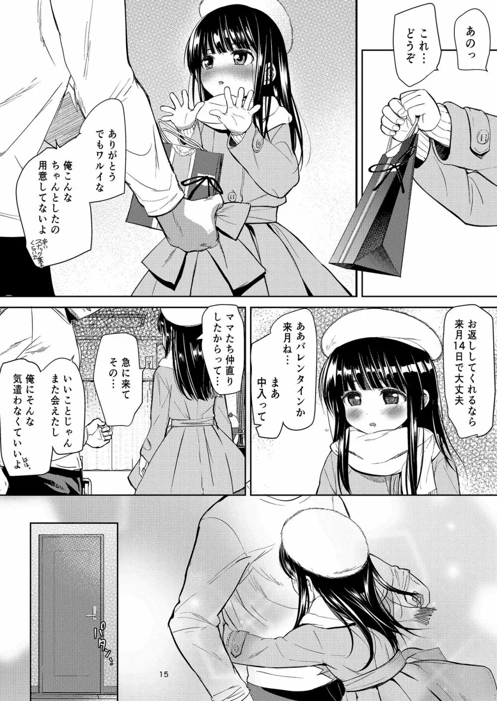 絹香ちゃんアナル＋ Page.14