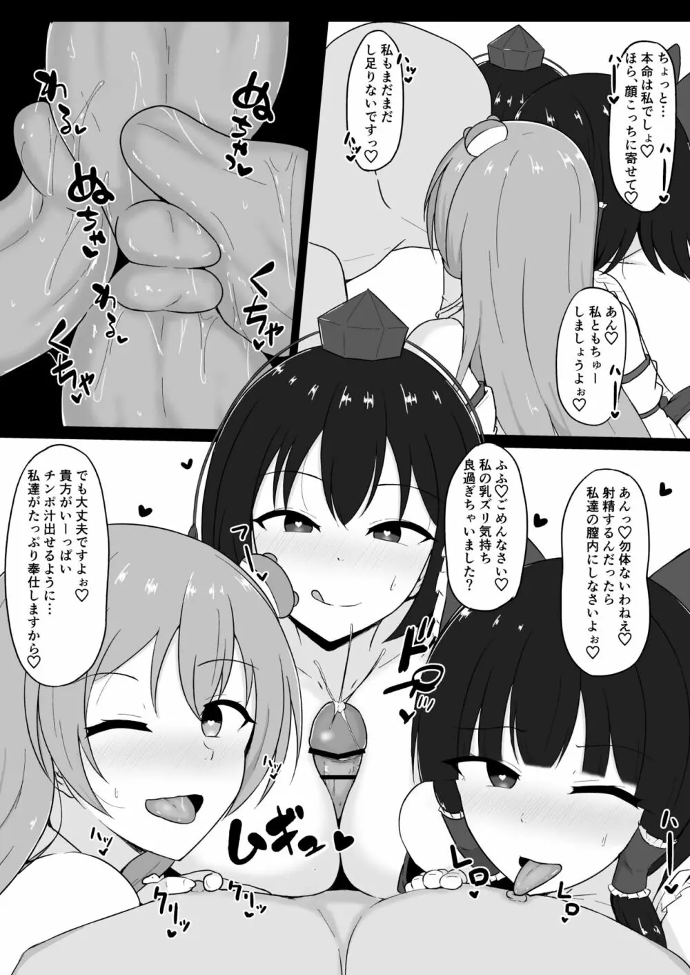 東方催眠録 Page.19