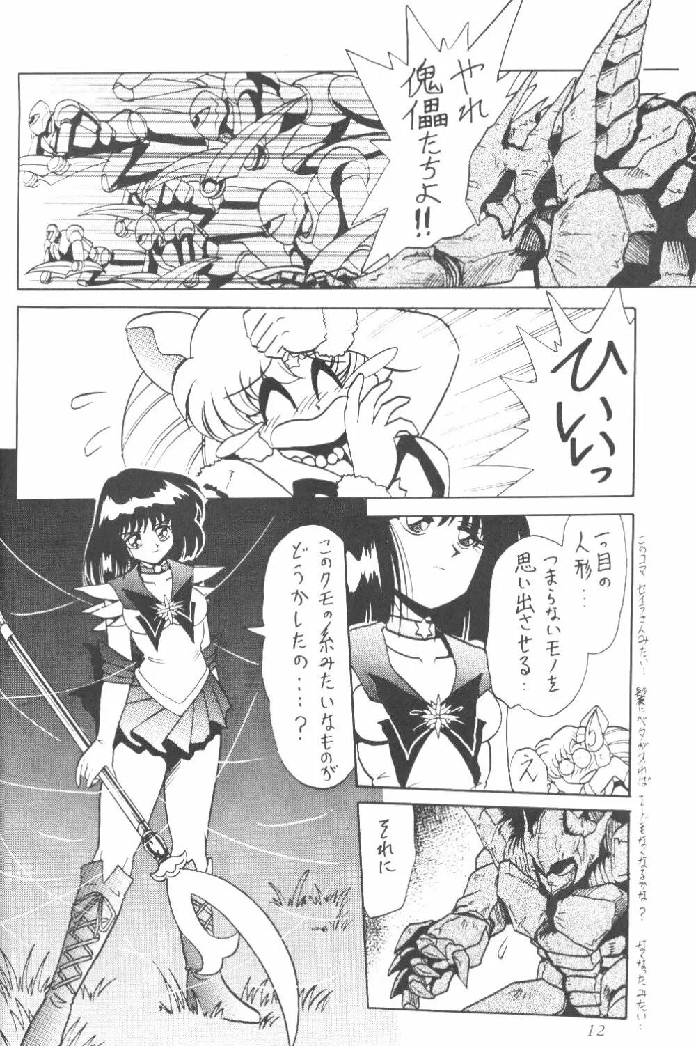 サイレント・サターン SS vol.3 Page.11