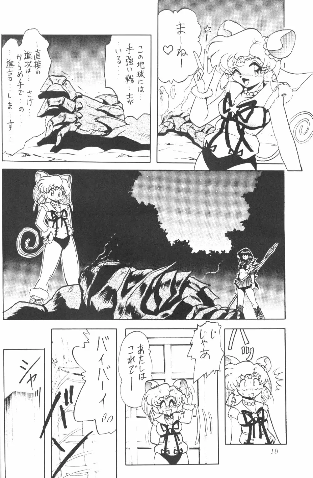 サイレント・サターン SS vol.3 Page.17