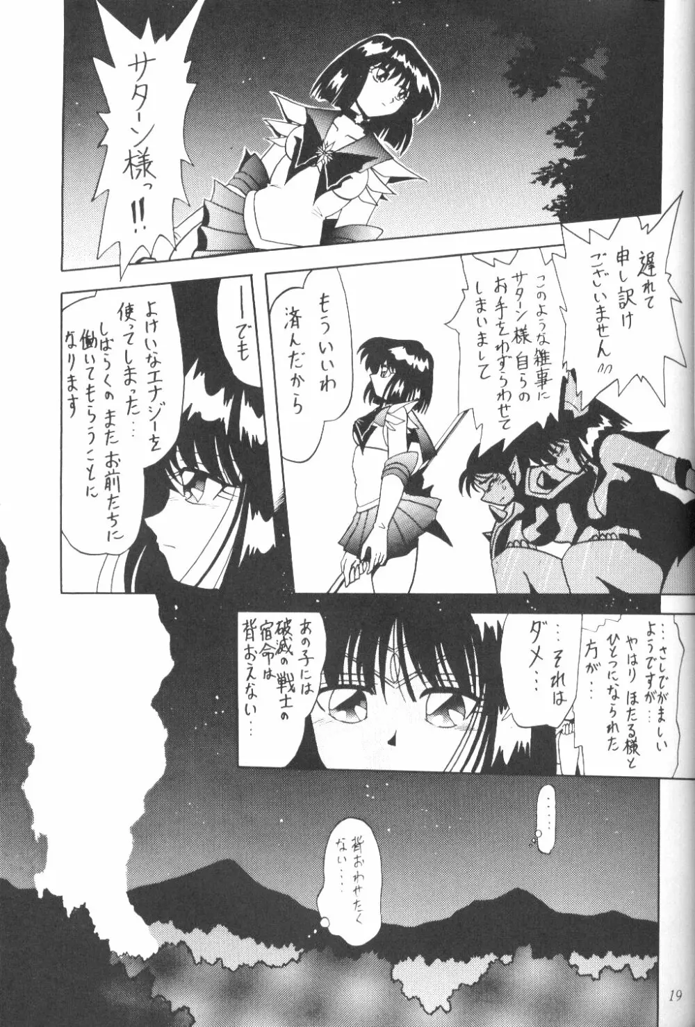 サイレント・サターン SS vol.3 Page.18