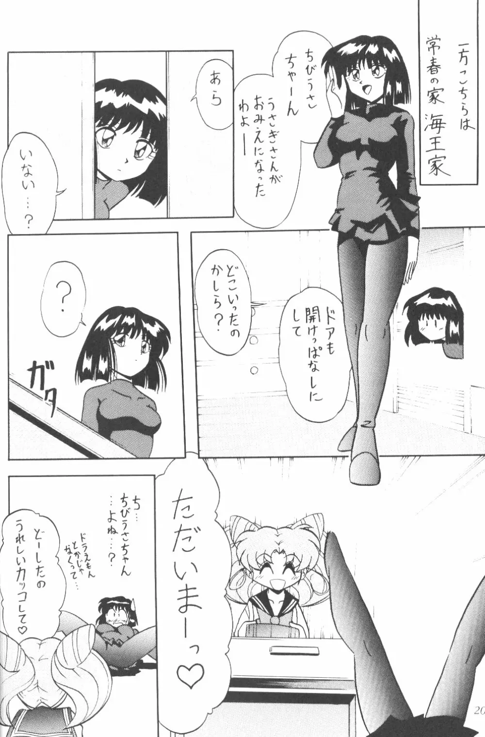 サイレント・サターン SS vol.3 Page.19