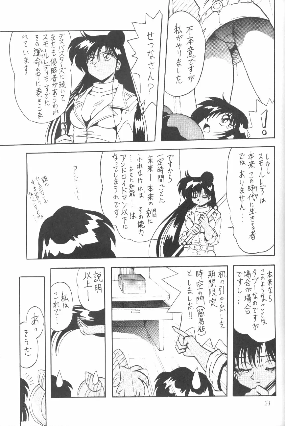 サイレント・サターン SS vol.3 Page.20