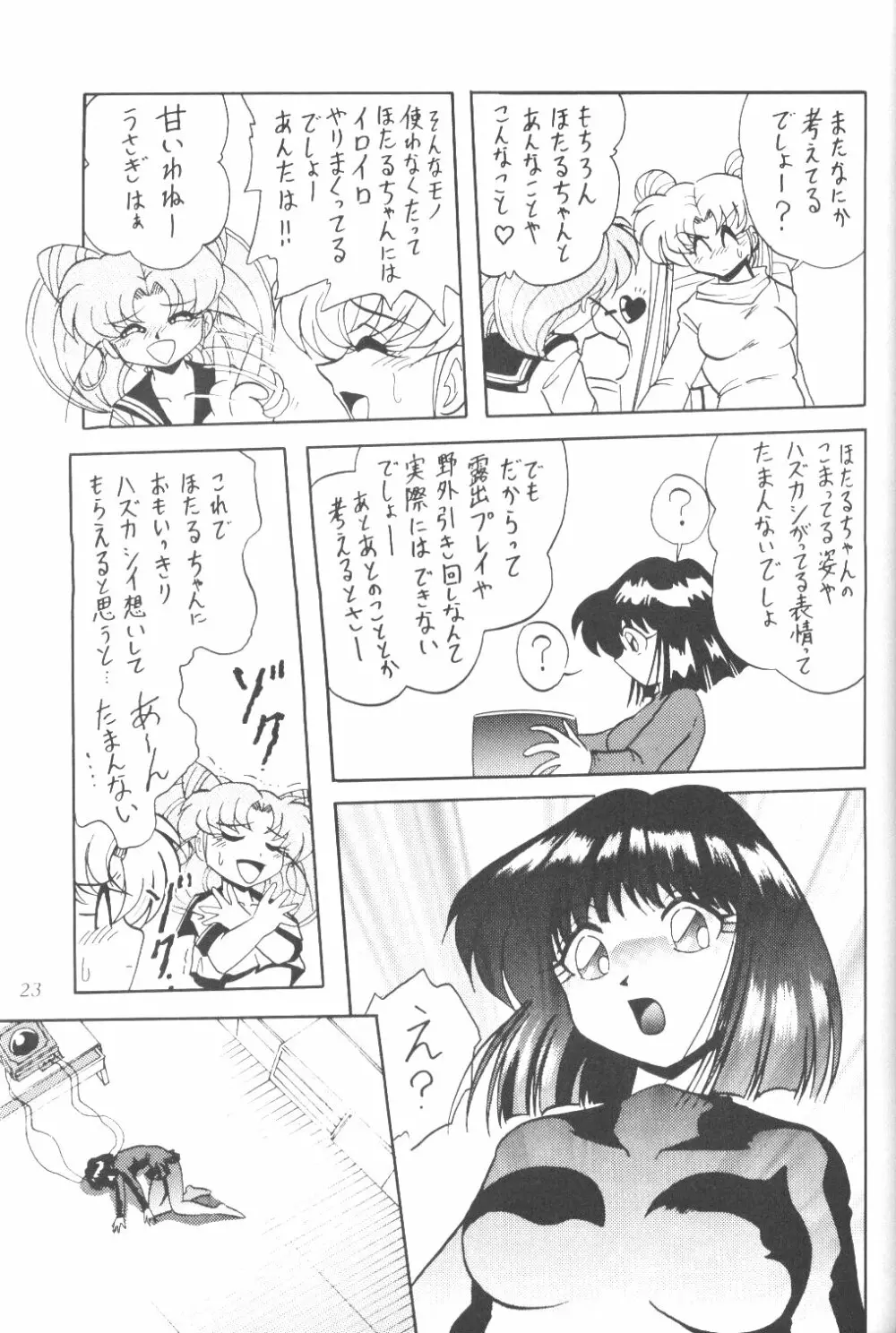サイレント・サターン SS vol.3 Page.22